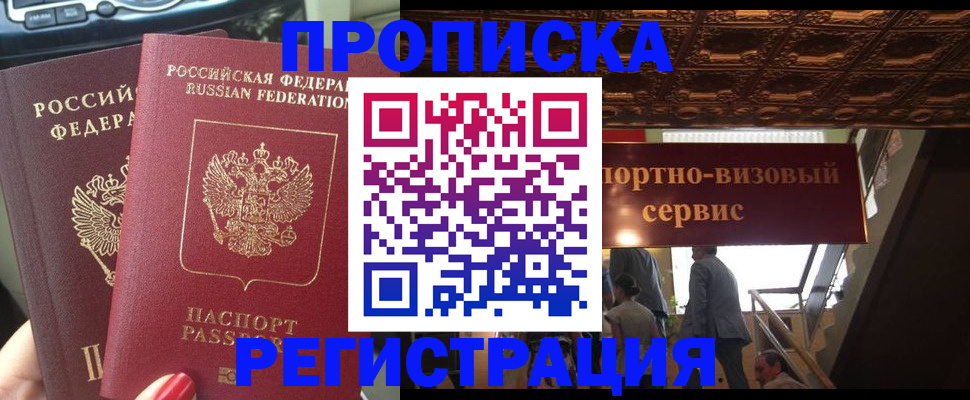 прописка гарантия в Агрызе