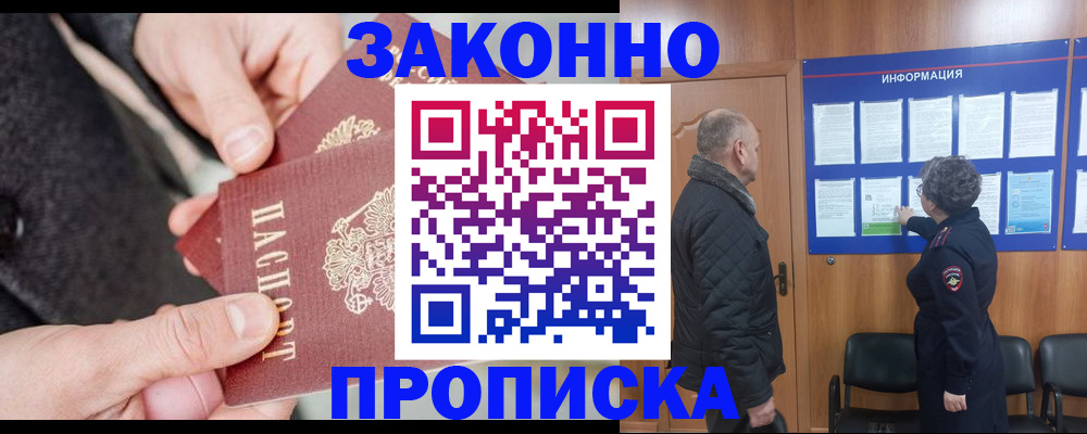 прописка регистрация в Агрызе