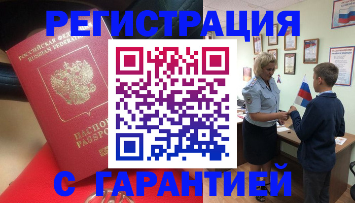 временная регистрация надежно в Агрызе